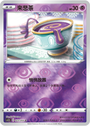 Sinistea Card