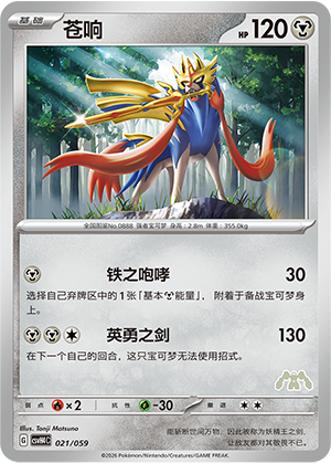Zacian Card