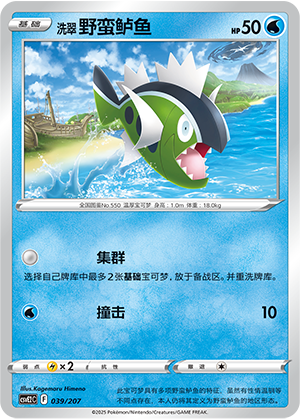 Hisuian Basculin Card
