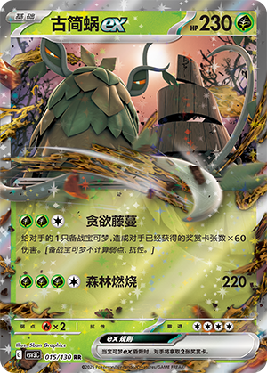 Wo-Chien ex Card
