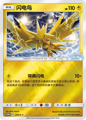 Zapdos Card