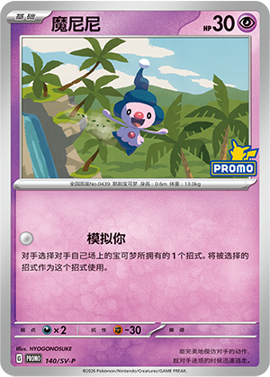 Mime Jr. Card