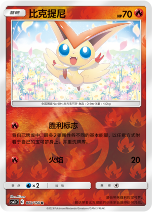 Victini Card