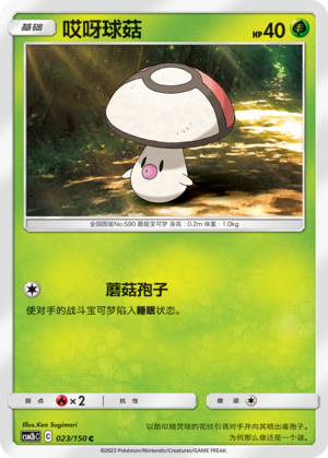 Foongus Card