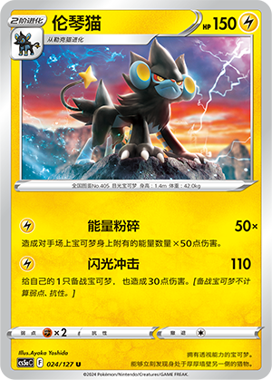 Luxray Card