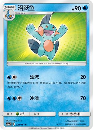 Marshtomp Card