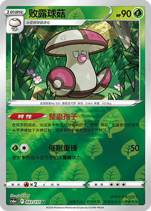 Amoonguss Card
