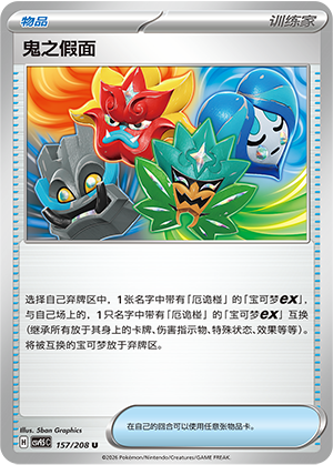 [Trainer] Ogre's Mask Card