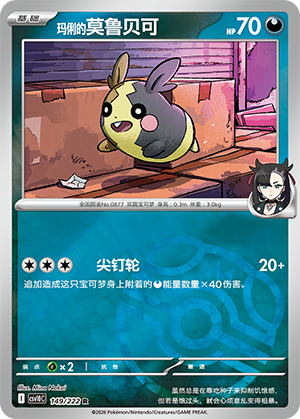 Marnie's Morpeko Card