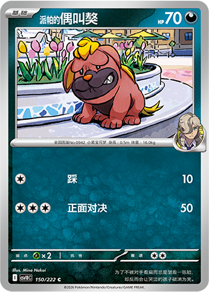 Arven's Maschiff Card