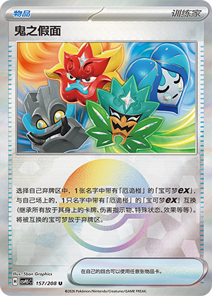 [Trainer] Ogre's Mask Card