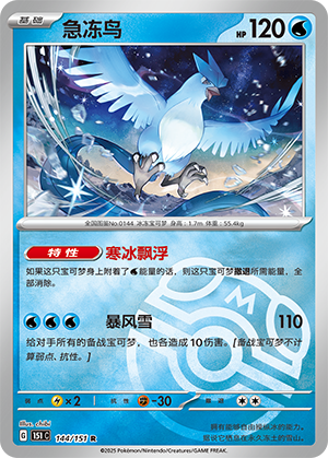Articuno Card