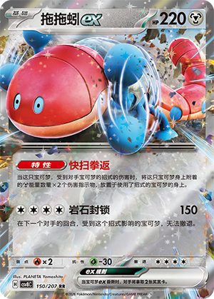 Orthworm ex Card