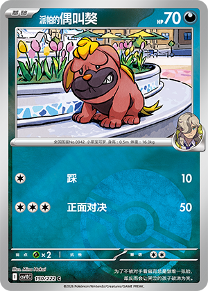 Arven's Maschiff Card