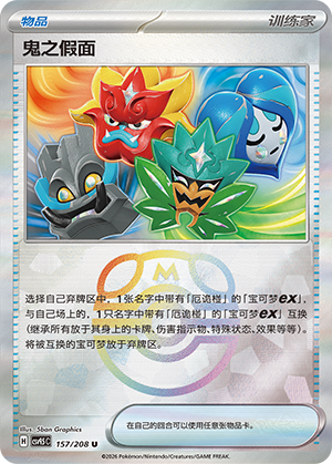 [Trainer] Ogre's Mask Card