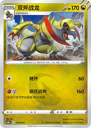 Haxorus Card