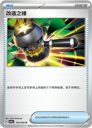 [Trainer] Enhanced Hammer Card