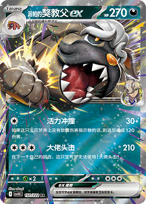 Arven's Mabosstiff ex Card