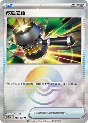 [Trainer] Enhanced Hammer Card