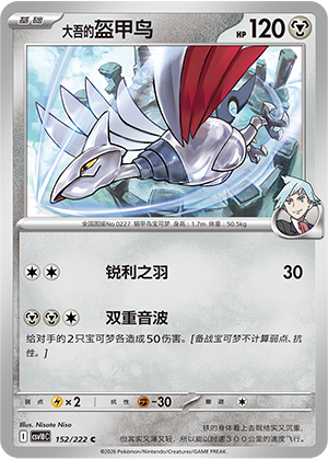 Steven's Skarmory Card