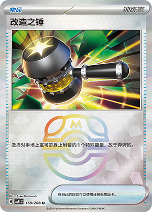 [Trainer] Enhanced Hammer Card