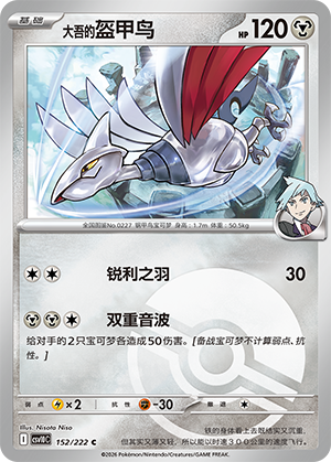 Steven's Skarmory Card