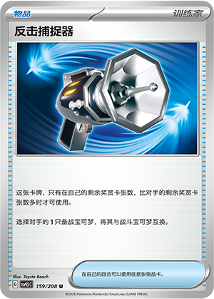 [Trainer] Counter Catcher Card