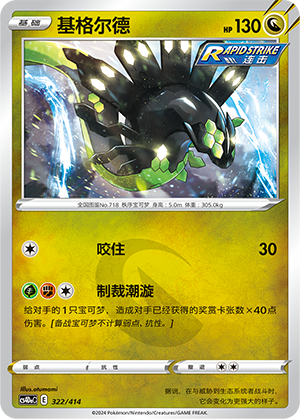 Zygarde Card