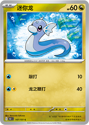 Dratini Card
