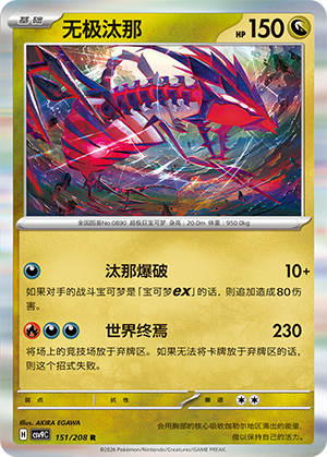 Eternatus Card