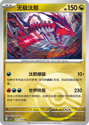 Eternatus Card