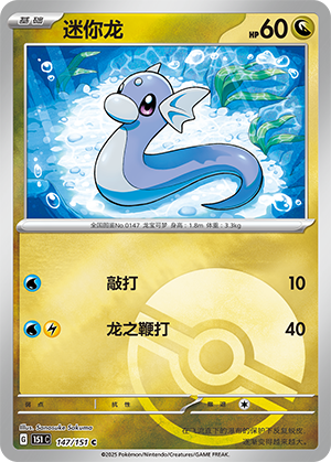 Dratini Card