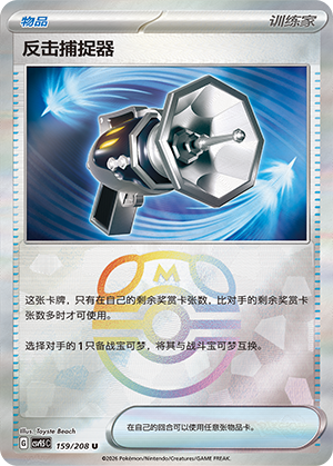[Trainer] Counter Catcher Card