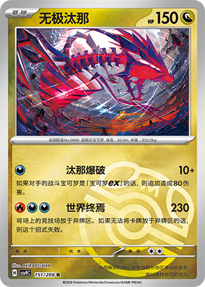 Eternatus Card