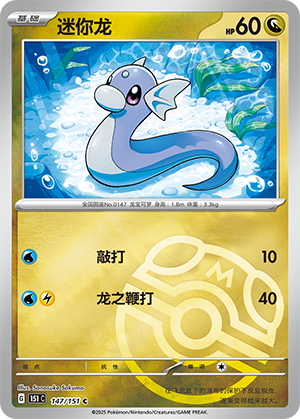 Dratini Card