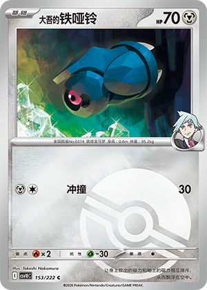 Steven's Beldum Card