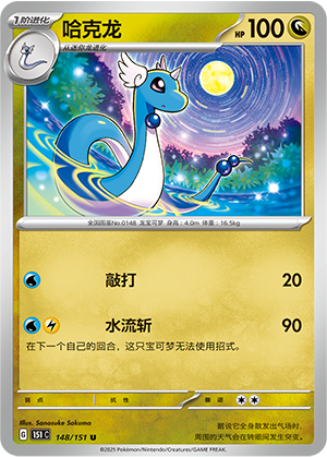 Dragonair Card