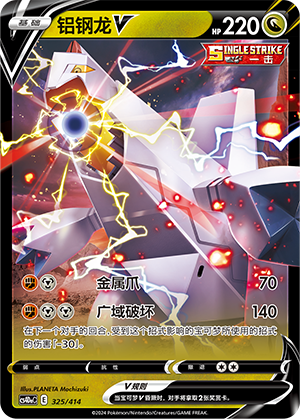 Duraludon V Card