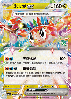 Tatsugiri ex Card