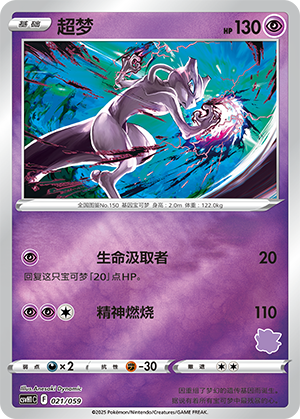 Mewtwo Card