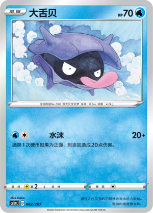 Shellder Card
