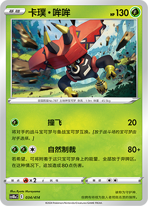 Tapu Bulu Card