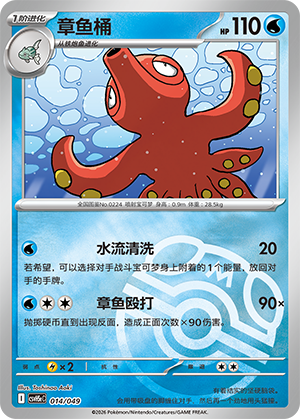 Octillery Card
