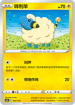 Mareep Card
