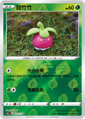 Bounsweet Card