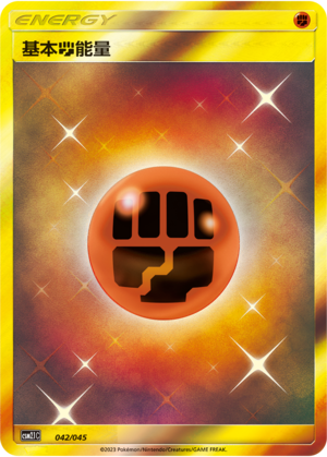 Basic Fighting Energy Card