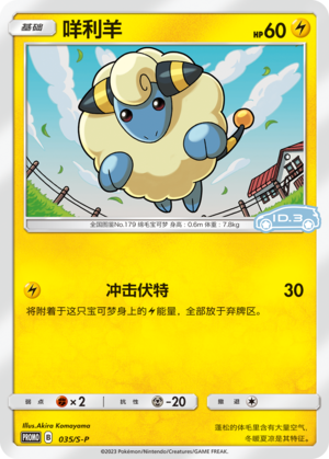 Mareep Card