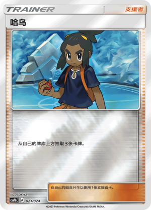 [Trainer] Hau Card
