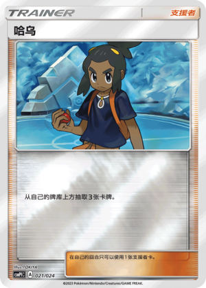 [Trainer] Hau Card
