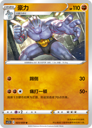 Machoke Card
